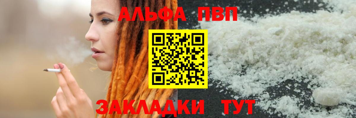 APVP  Alfa_PVP крисы CK  Вход с VPN  A-PVP Соль  Славянск-на-Кубани  Alfa_PVP СК КРИС 