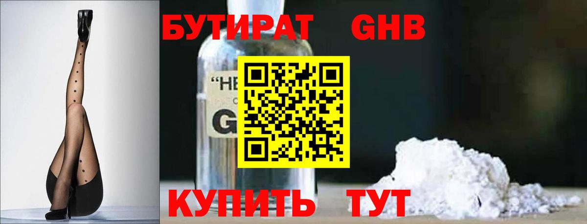 Славянск-на-Кубани  БУТИРАТ BDO 33%  Вход с VPN 