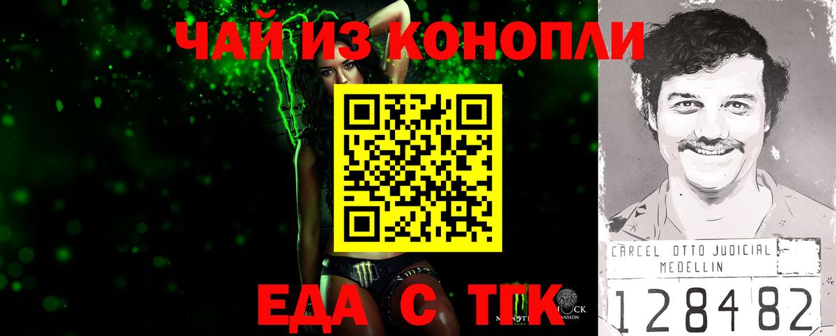 Еда ТГК марихуана  Вход с VPN  Славянск-на-Кубани 