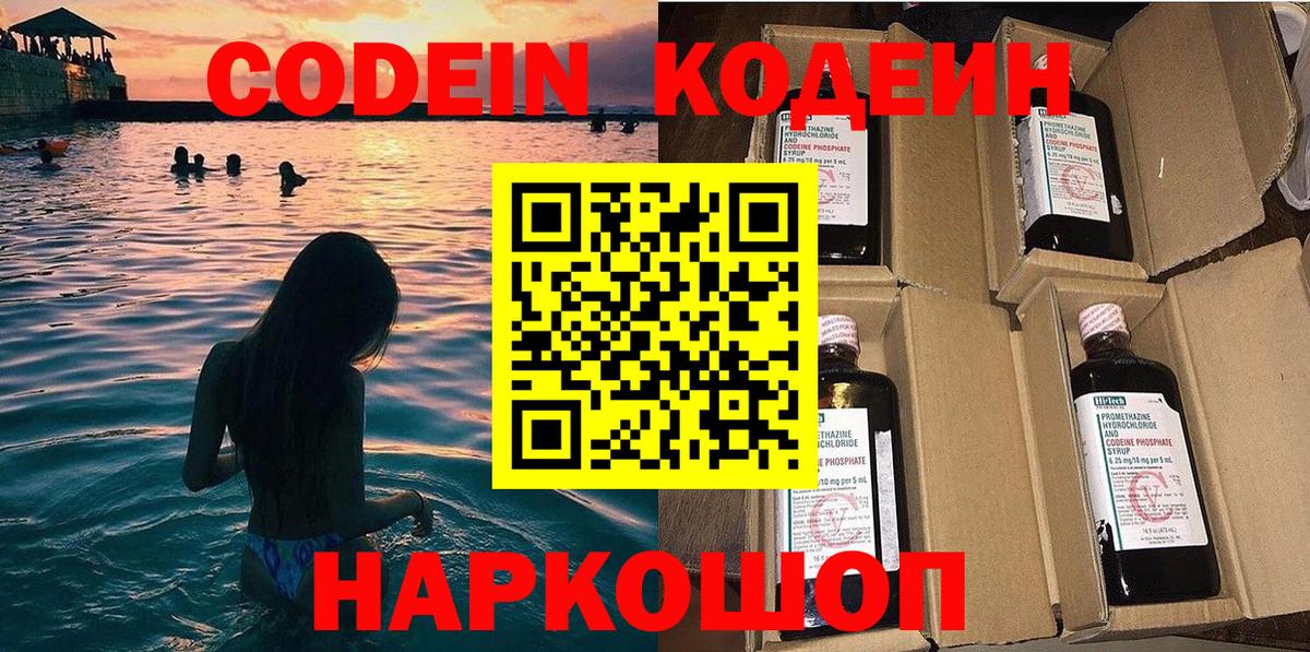 Славянск-на-Кубани  Кодеиновый сироп Lean напиток Lean (лин)  Вход с VPN 