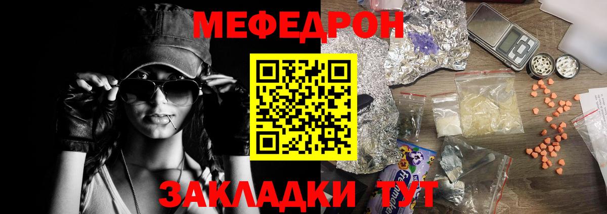 МЕФ кристаллы Славянск-на-Кубани