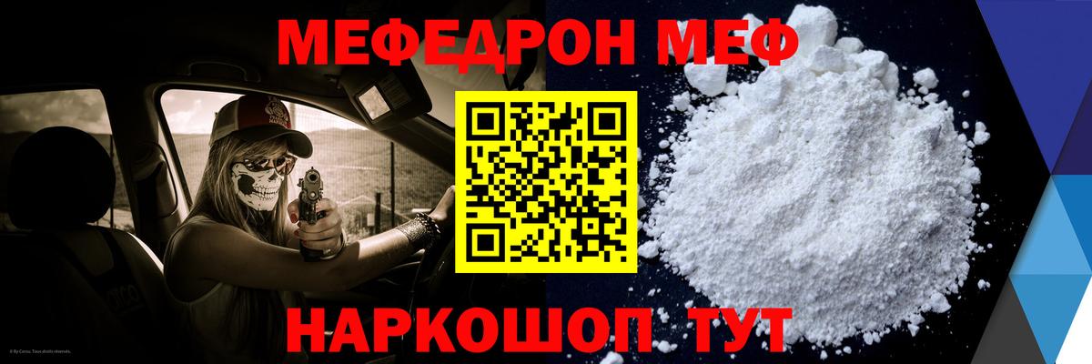 Славянск-на-Кубани  МЕФ мяу мяу  Вход с VPN  МЯУ-МЯУ VHQ 