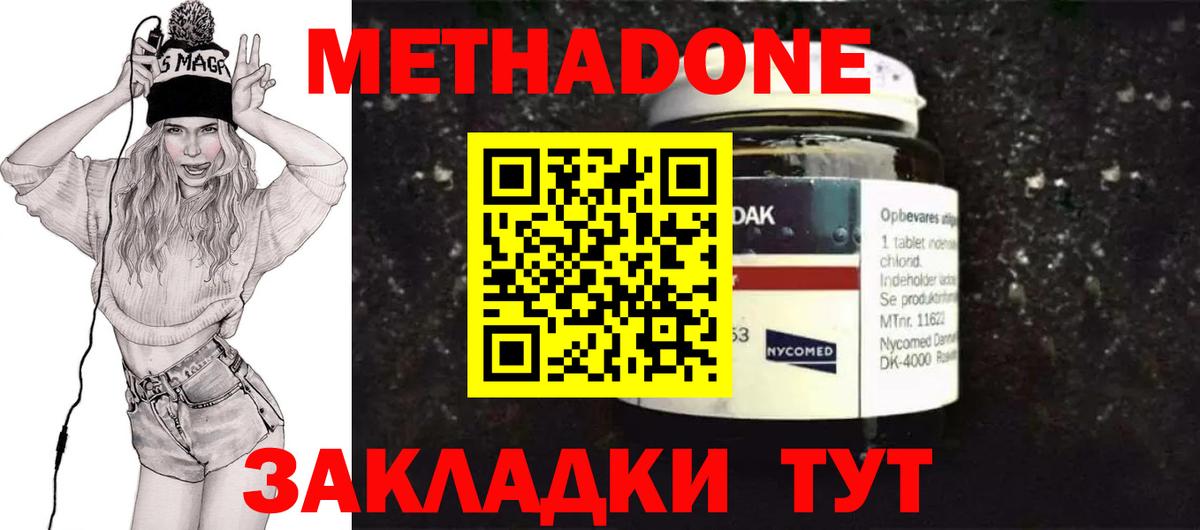 Славянск-на-Кубани  Метадон methadone  Вход с VPN 